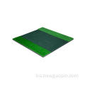 ნეილონის გოლფის საგზაო მართვის დიაპაზონი Turf Mat